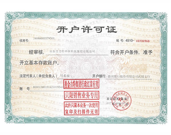 開戶許可證